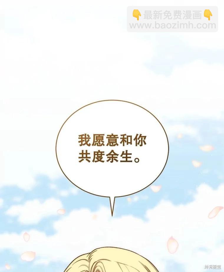 8級魔法師的迴歸 - 第81話（完結）(3/4) - 8