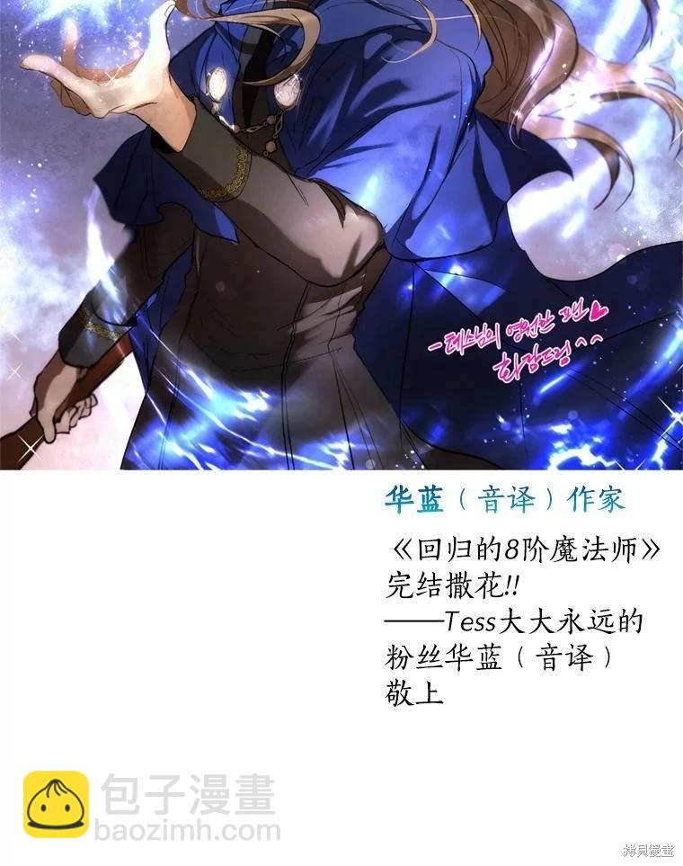 8級魔法師的迴歸 - 第81話（完結）(3/4) - 4