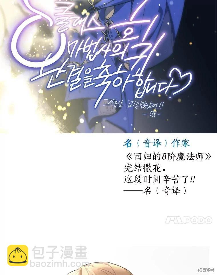 8級魔法師的迴歸 - 第81話（完結）(3/4) - 6