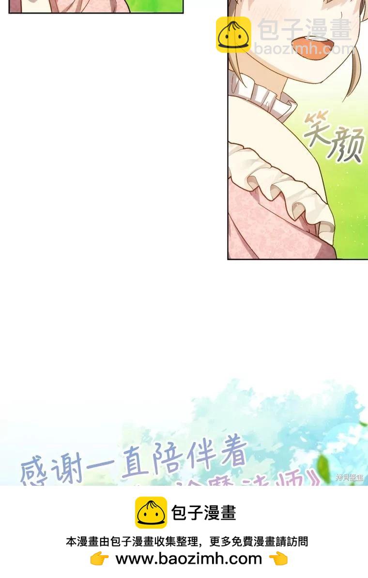 8級魔法師的迴歸 - 第81話（完結）(3/4) - 6