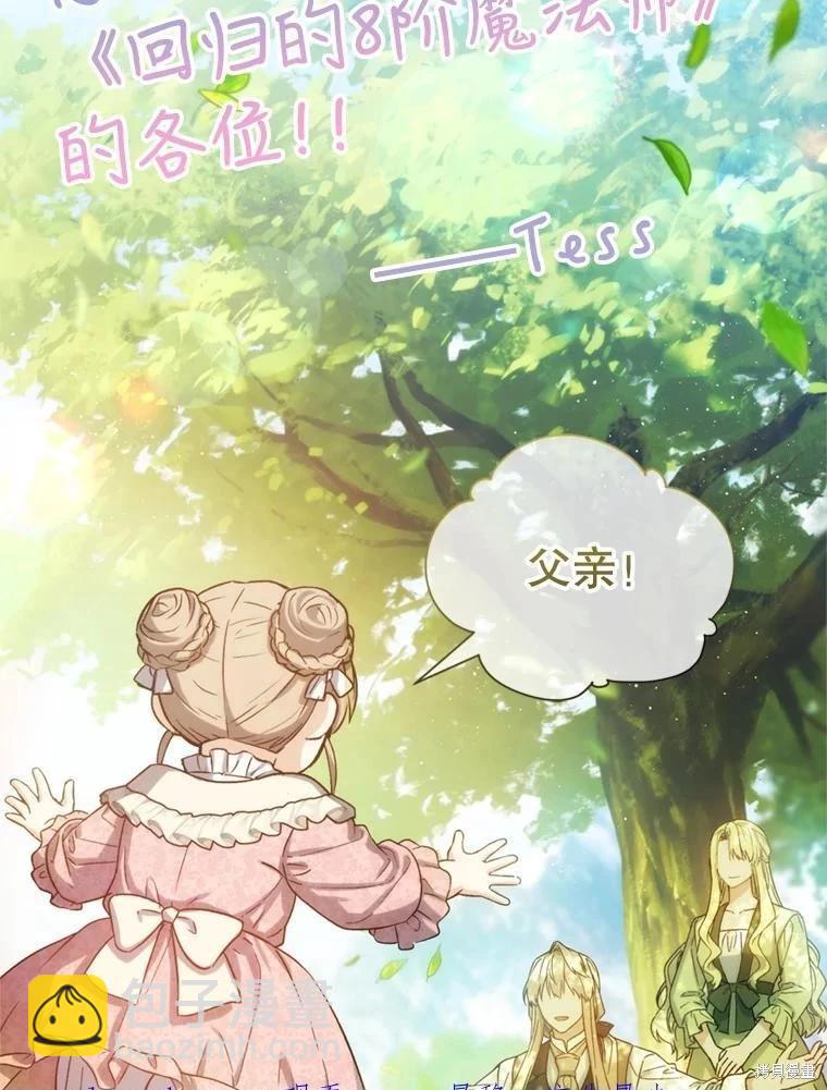 8級魔法師的迴歸 - 第81話（完結）(4/4) - 1