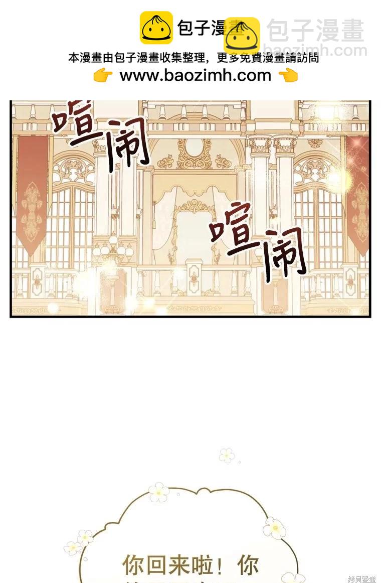 8級魔法師的迴歸 - 第81話（完結）(1/4) - 2