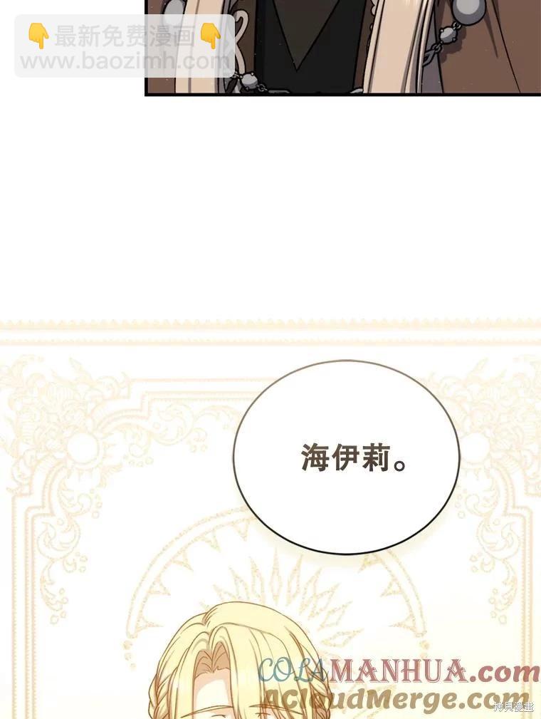 8級魔法師的迴歸 - 第81話（完結）(1/4) - 1