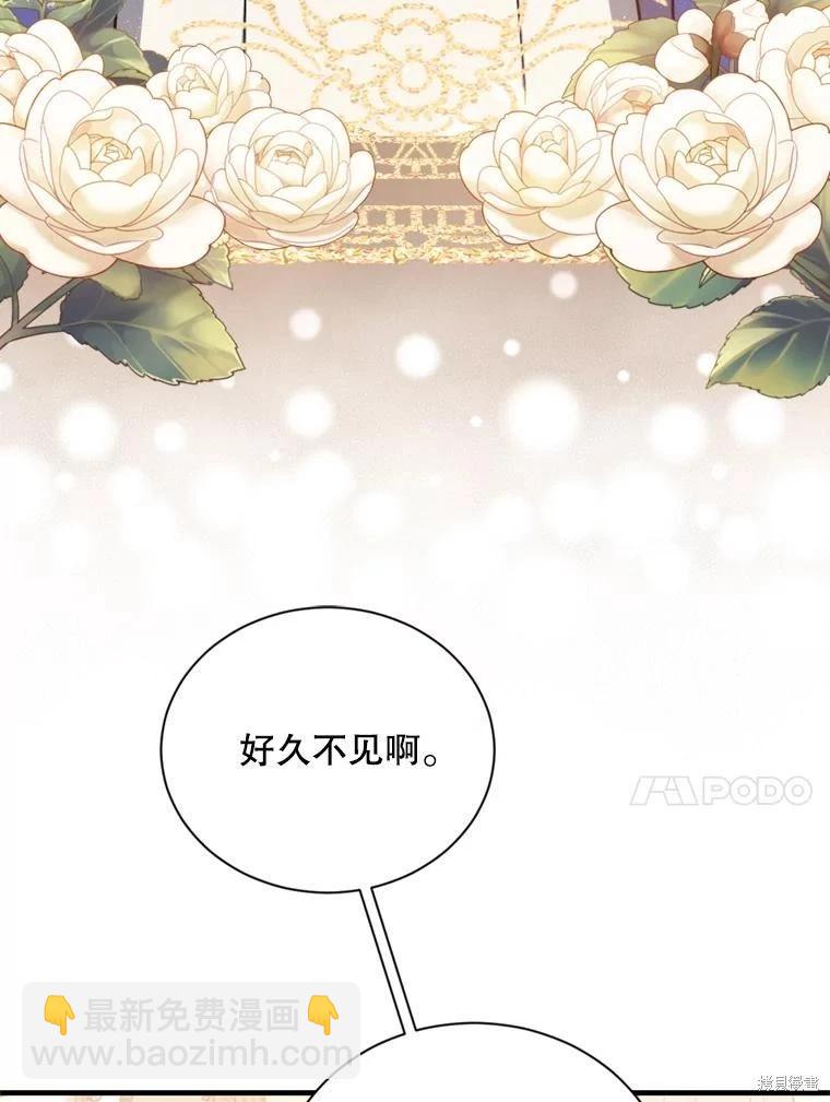 8級魔法師的迴歸 - 第81話（完結）(1/4) - 3