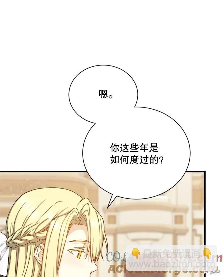8級魔法師的迴歸 - 第81話（完結）(1/4) - 5