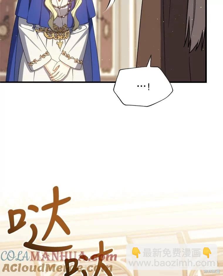8級魔法師的迴歸 - 第81話（完結）(1/4) - 5