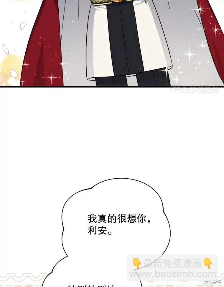 8級魔法師的迴歸 - 第81話（完結）(1/4) - 4