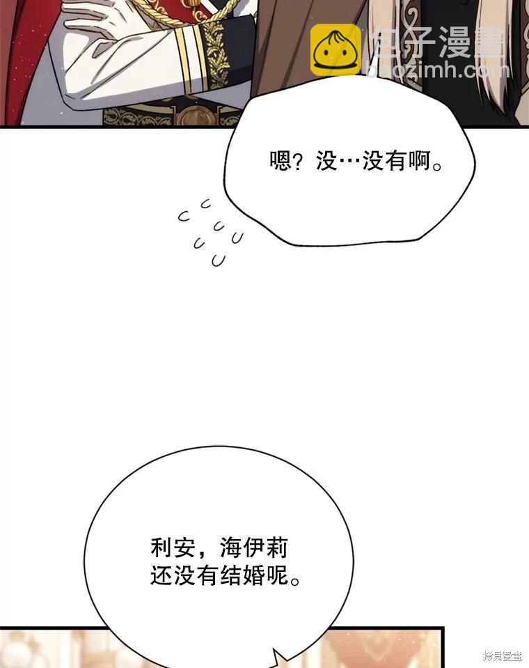 8級魔法師的迴歸 - 第81話（完結）(1/4) - 2