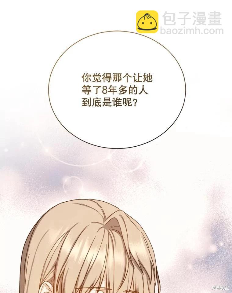 8級魔法師的迴歸 - 第81話（完結）(1/4) - 6