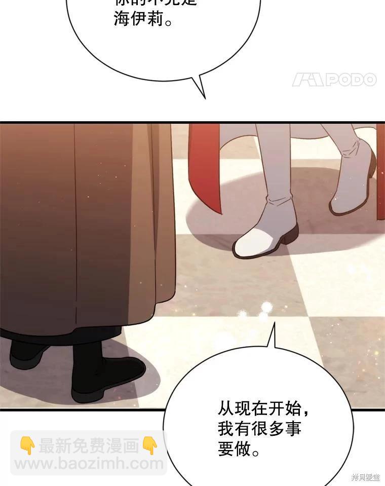 8級魔法師的迴歸 - 第81話（完結）(1/4) - 8