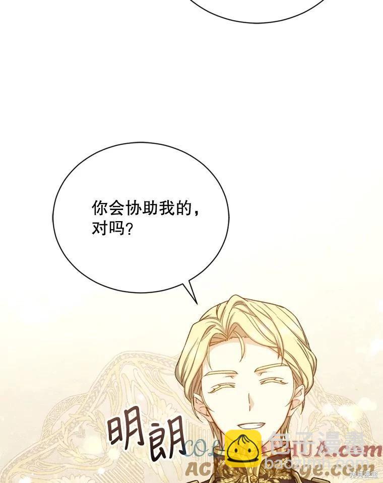 8級魔法師的迴歸 - 第81話（完結）(1/4) - 1