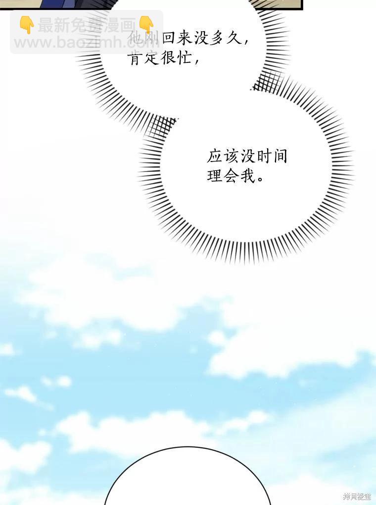 8級魔法師的迴歸 - 第81話（完結）(2/4) - 4