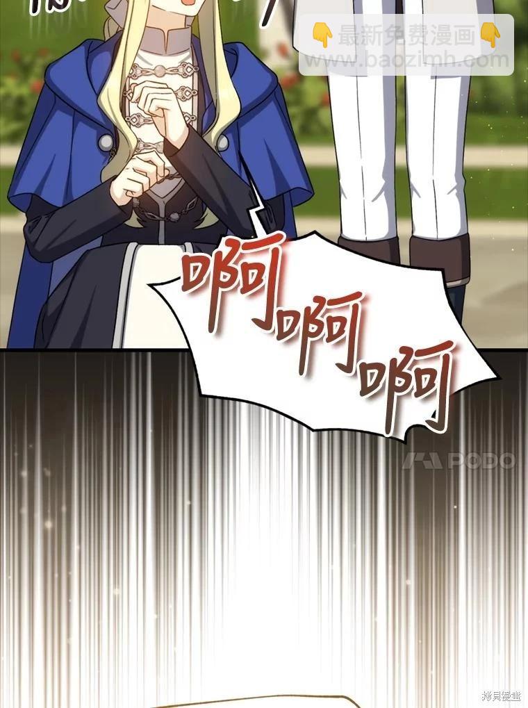 8級魔法師的迴歸 - 第81話（完結）(2/4) - 6
