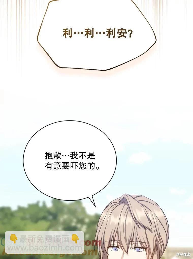 8級魔法師的迴歸 - 第81話（完結）(2/4) - 7