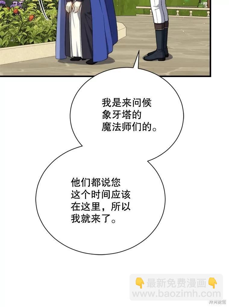 8級魔法師的迴歸 - 第81話（完結）(2/4) - 2