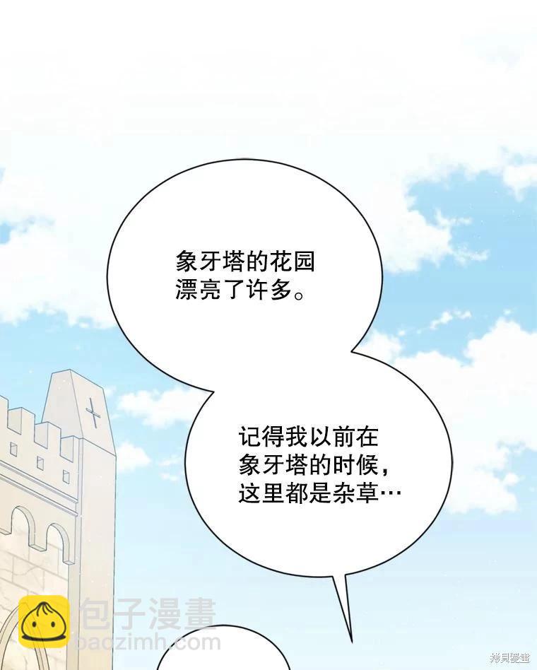 8級魔法師的迴歸 - 第81話（完結）(2/4) - 4