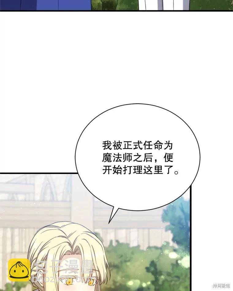 8級魔法師的迴歸 - 第81話（完結）(2/4) - 6