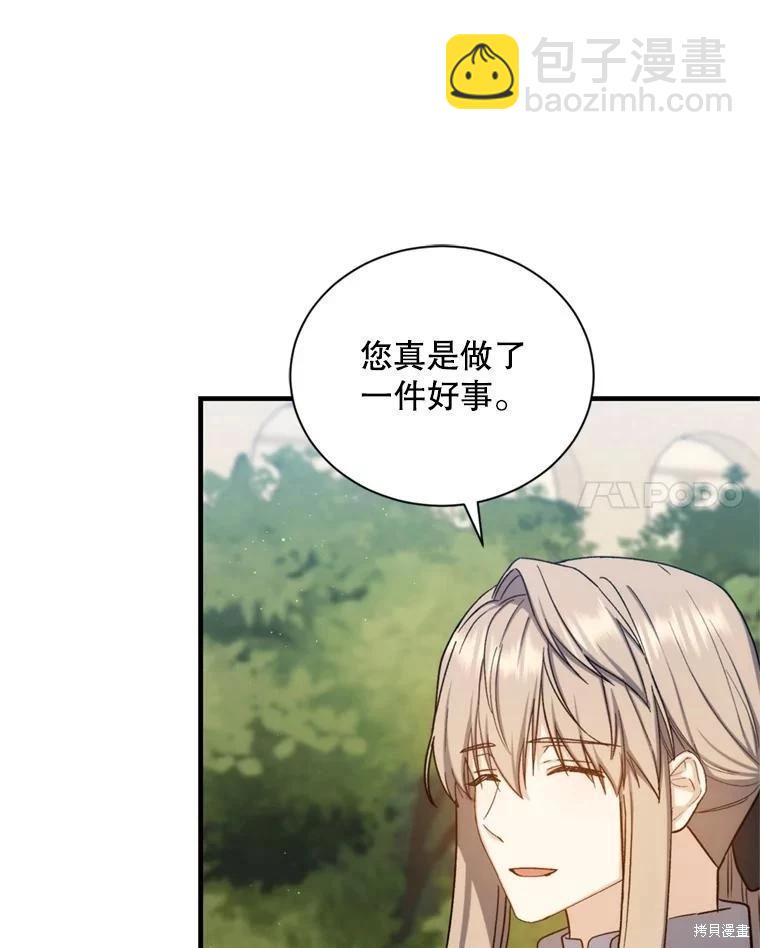8級魔法師的迴歸 - 第81話（完結）(2/4) - 8