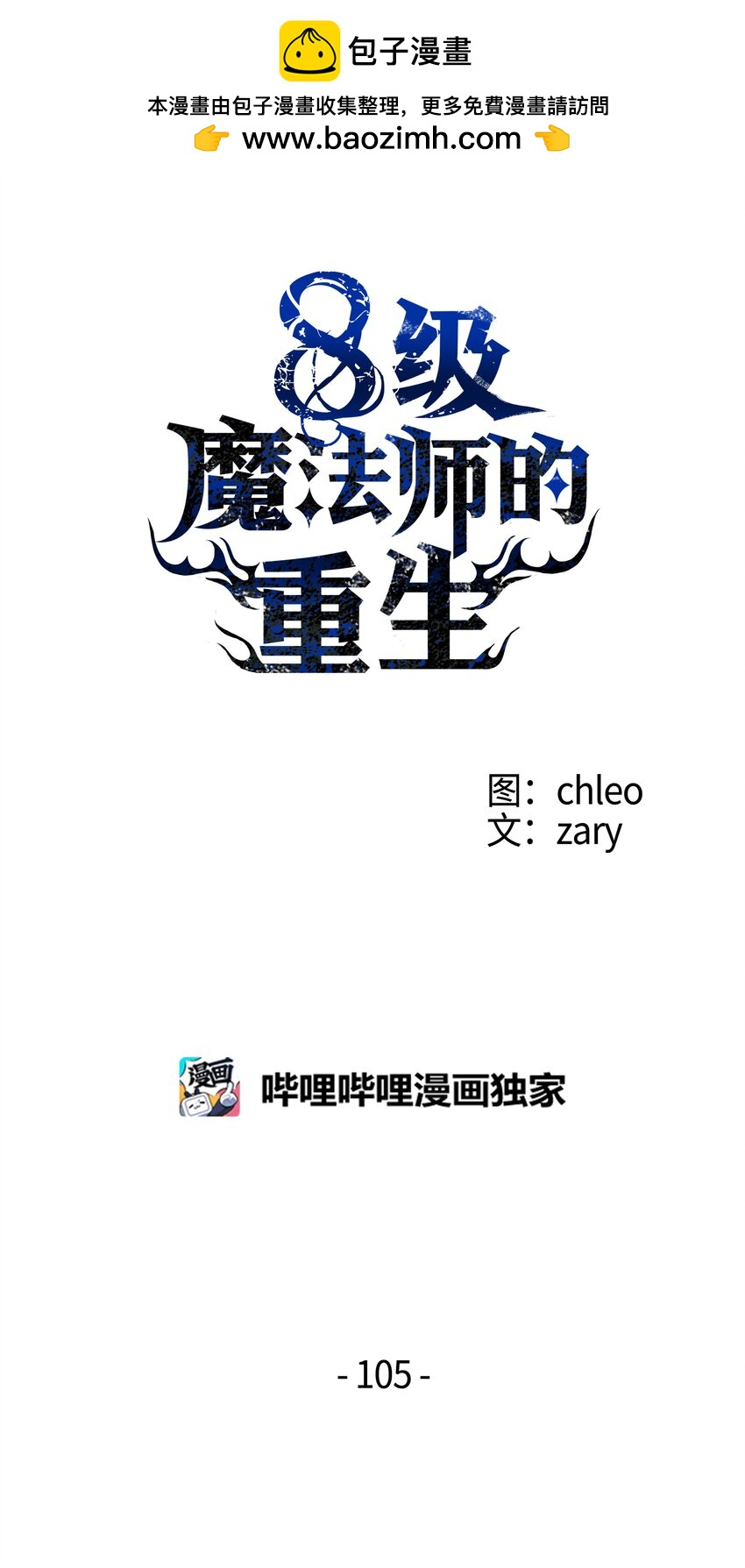 105 卡利夫沦陷(1/3)-第105话