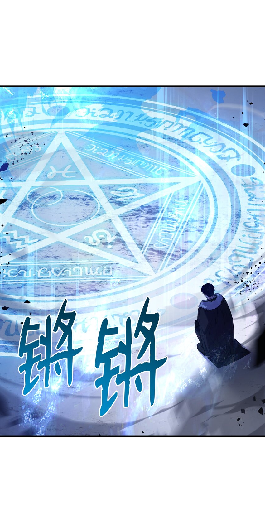 115 雪塔(1/3)-第115话