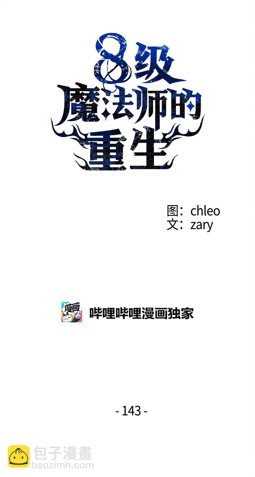 143 信我所信(1/3)-第143话