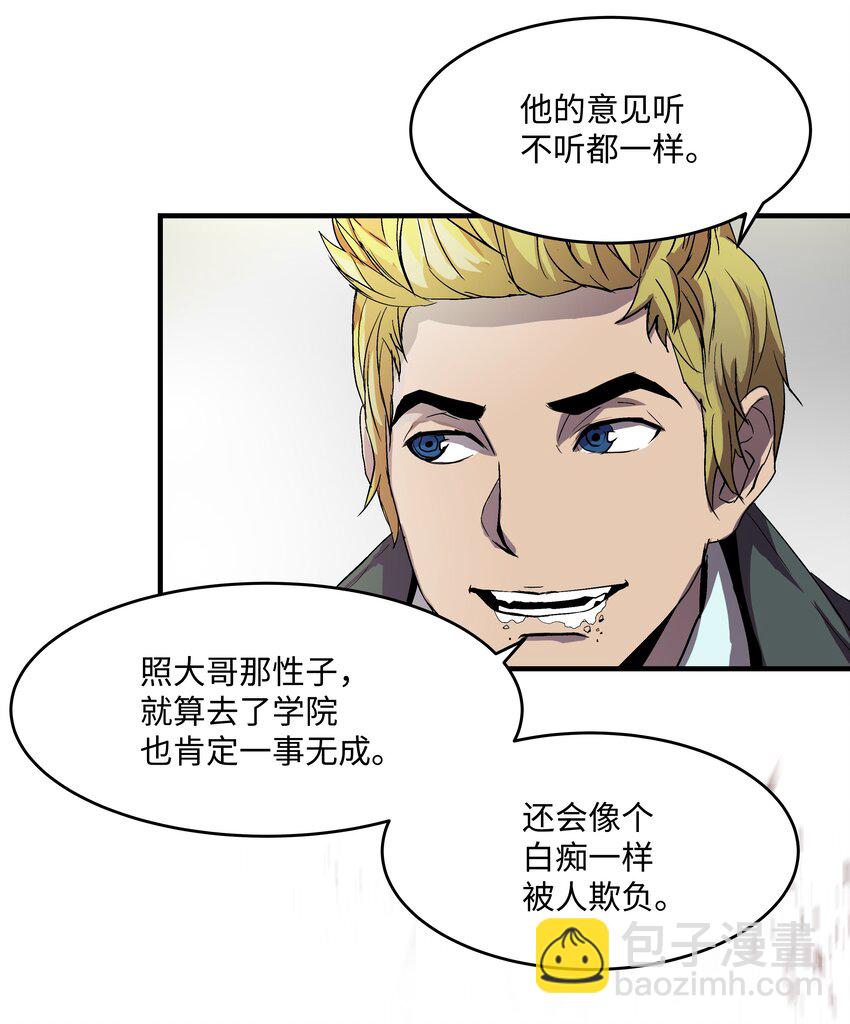 03 学院之争(1/2)-第3话