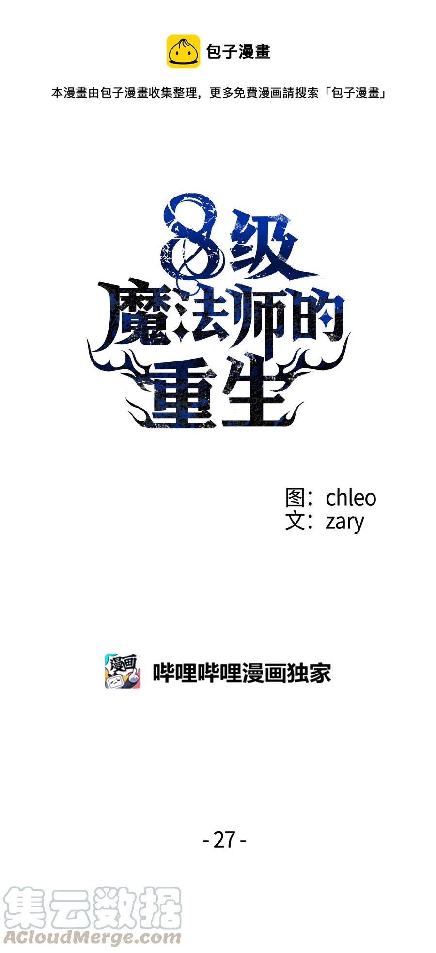 8級魔法師的重生 - 27 下馬威(1/2) - 1