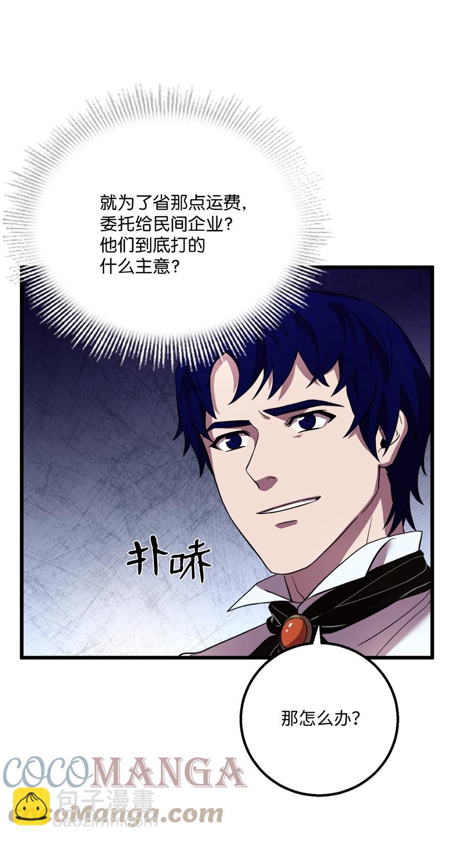 61 成为雇佣兵(1/2)-第61话