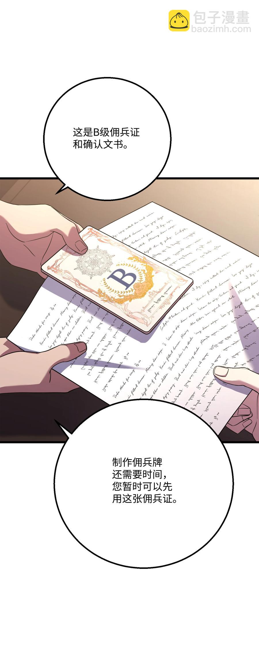 61 成为雇佣兵(1/2)-第61话