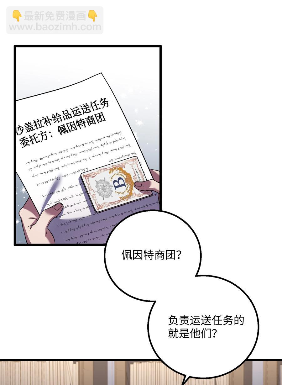 61 成为雇佣兵(1/2)-第61话