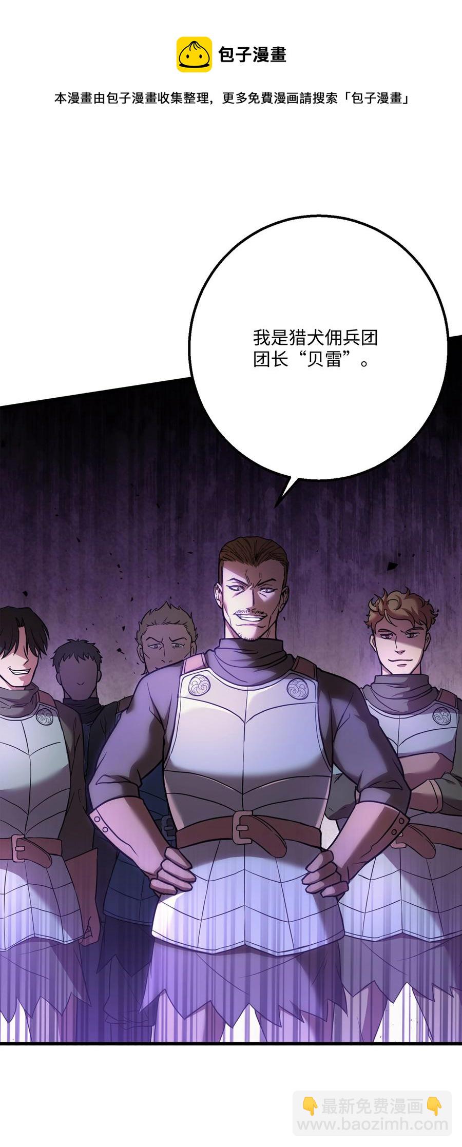 61 成为雇佣兵(1/2)-第61话