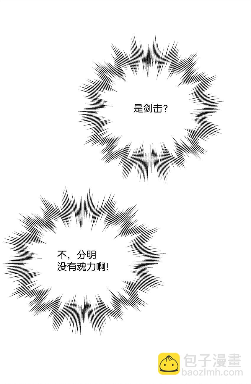 8級魔法師的重生 - 71 夜襲(1/3) - 4