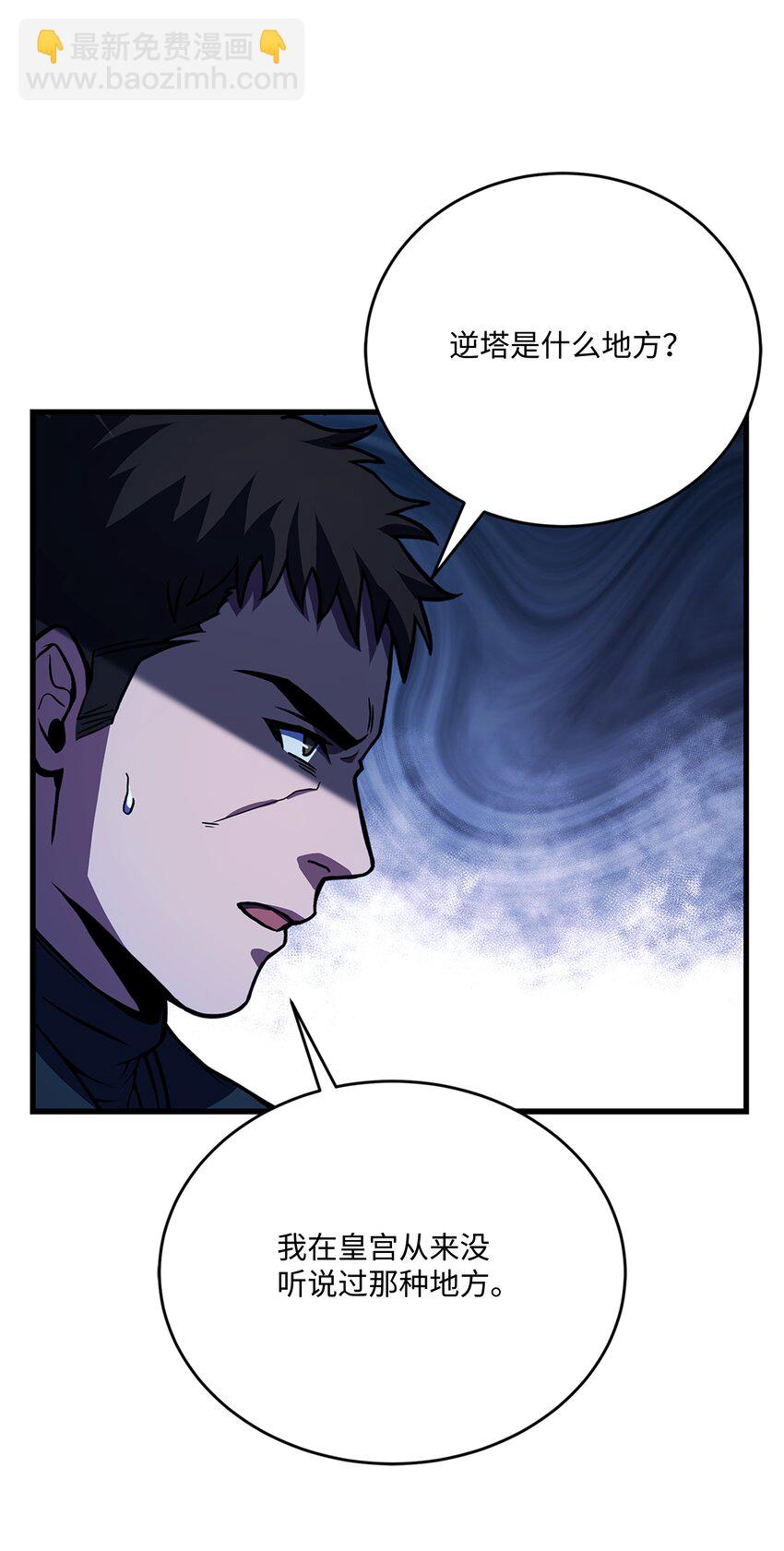 73 逆塔(1/2)-第73话