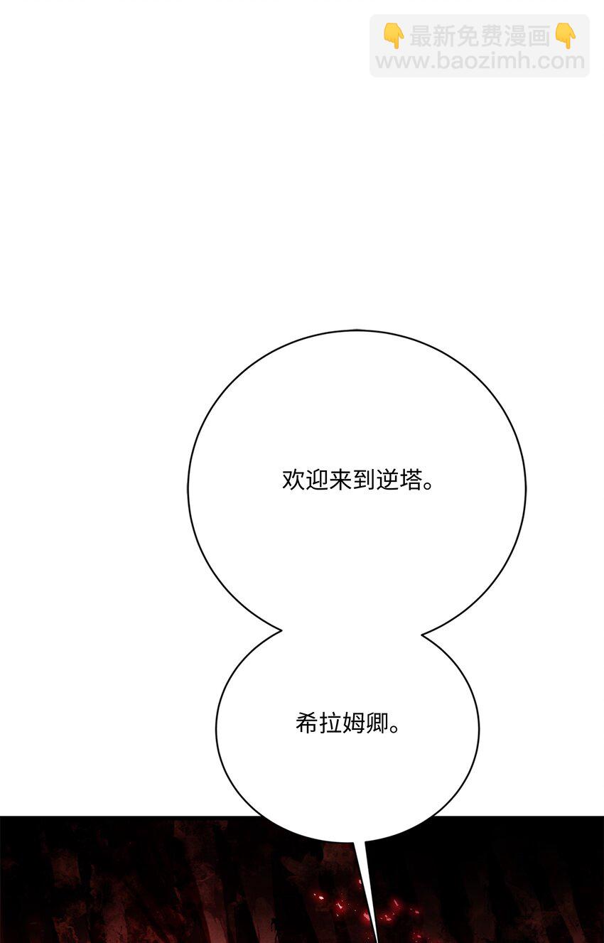 73 逆塔(1/2)-第73话