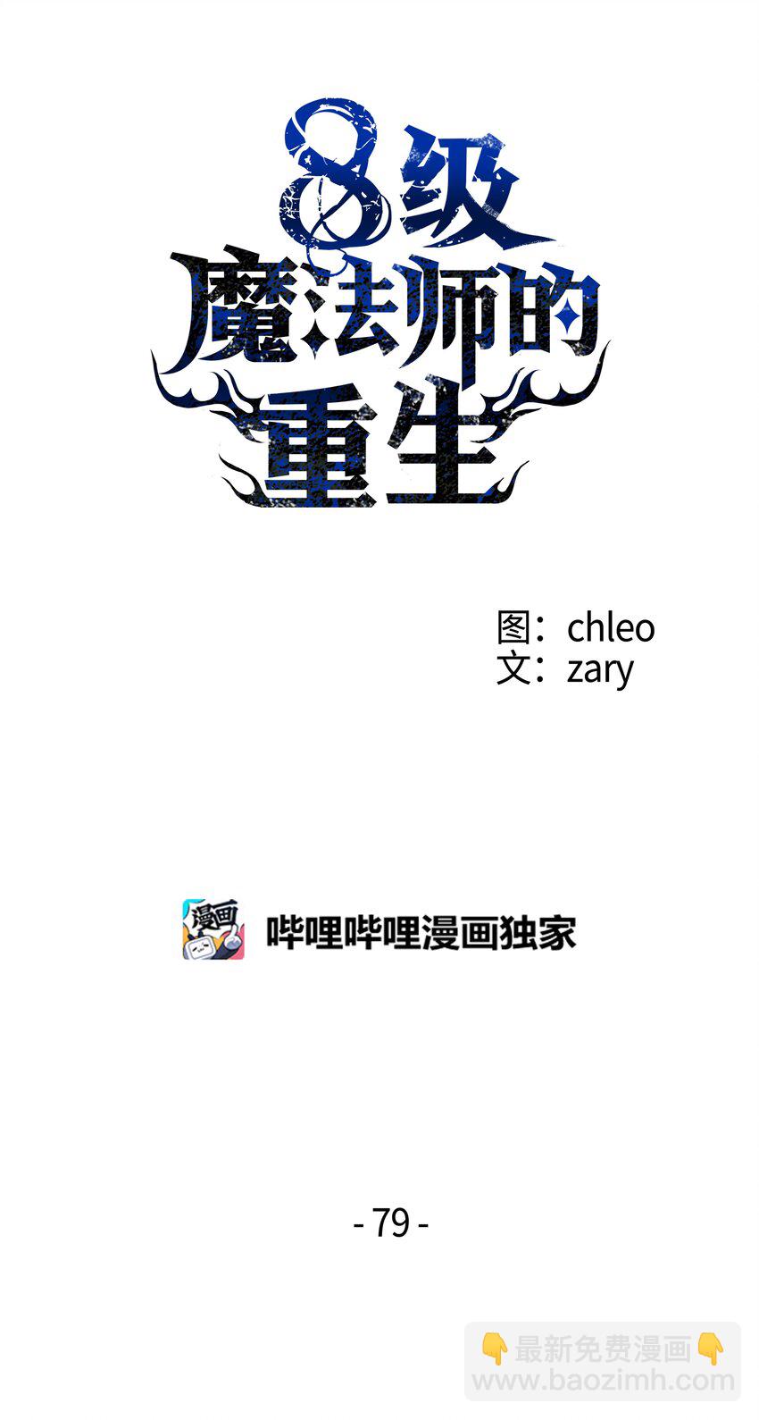 79 生擒(1/2)-第79话