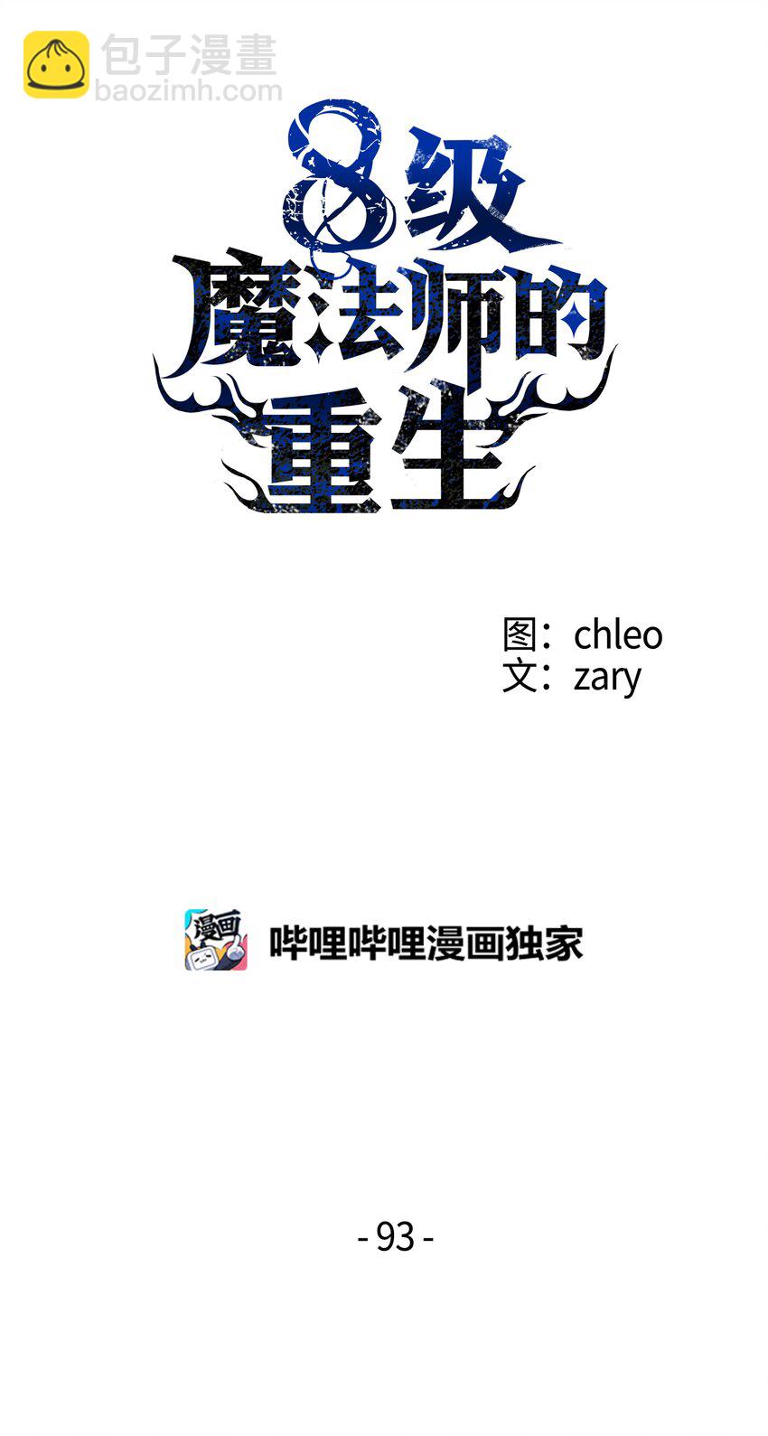 93 进军沙漠(1/2)-第93话