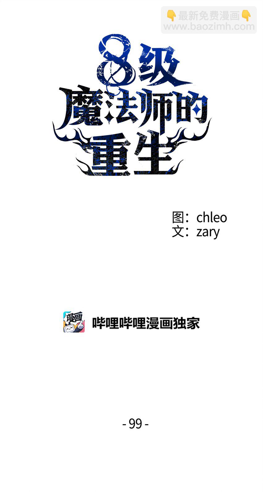 99 各自的打算(1/2)-第99话