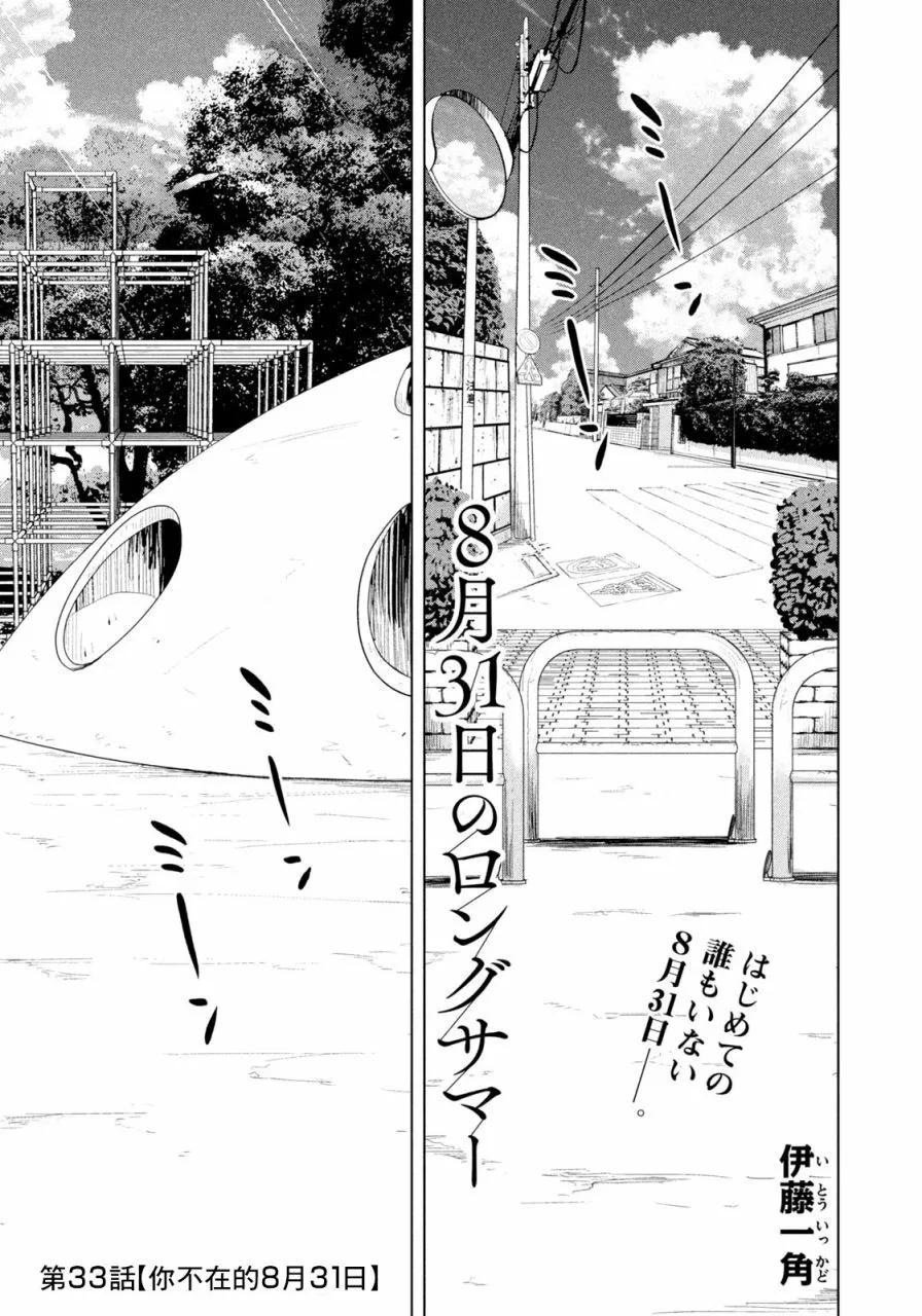 8月31日的长夏 第33话