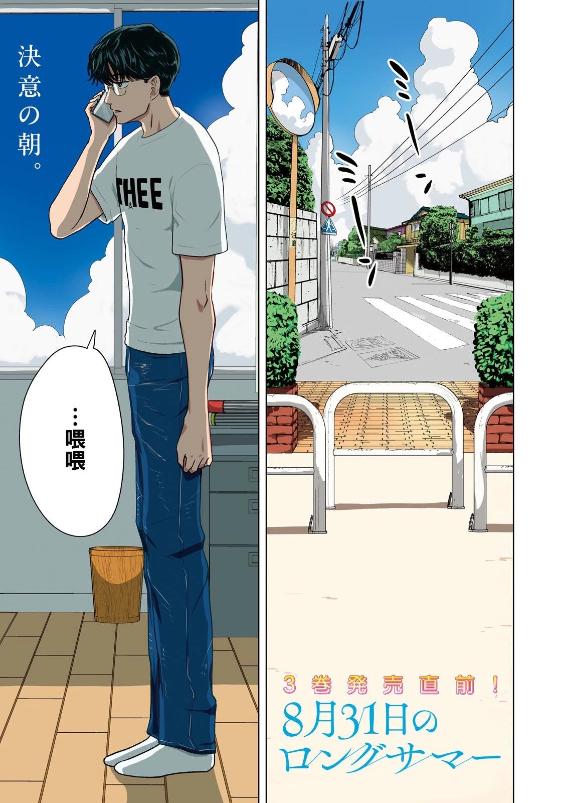 8月31日的长夏 第35话
