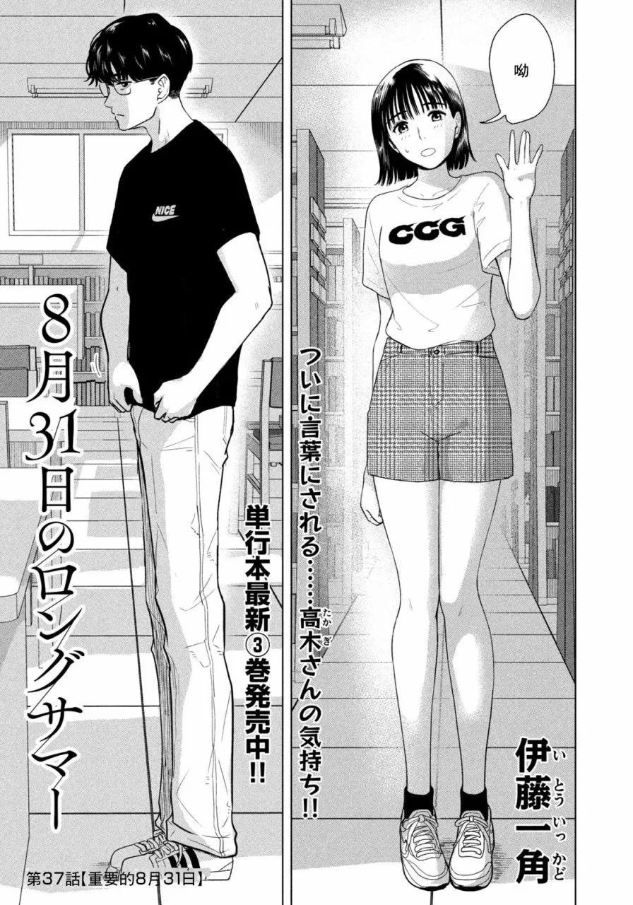 8月31日的长夏 第37话