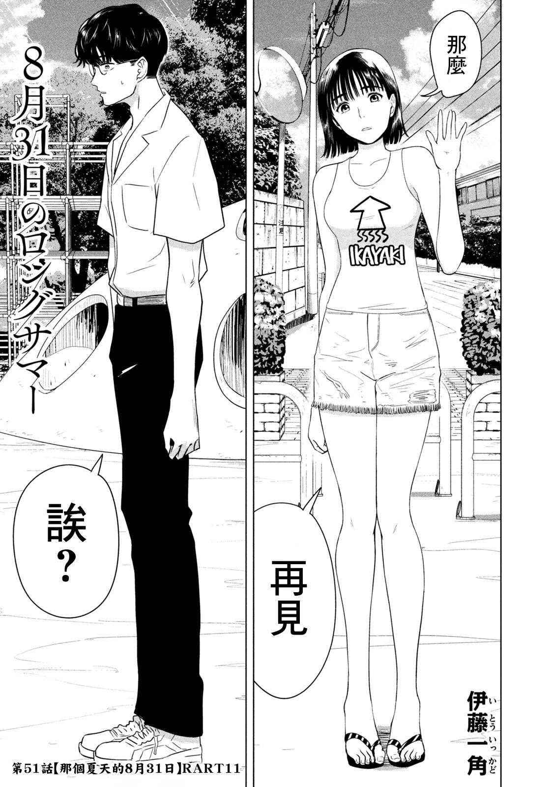 8月31日的长夏 第51话