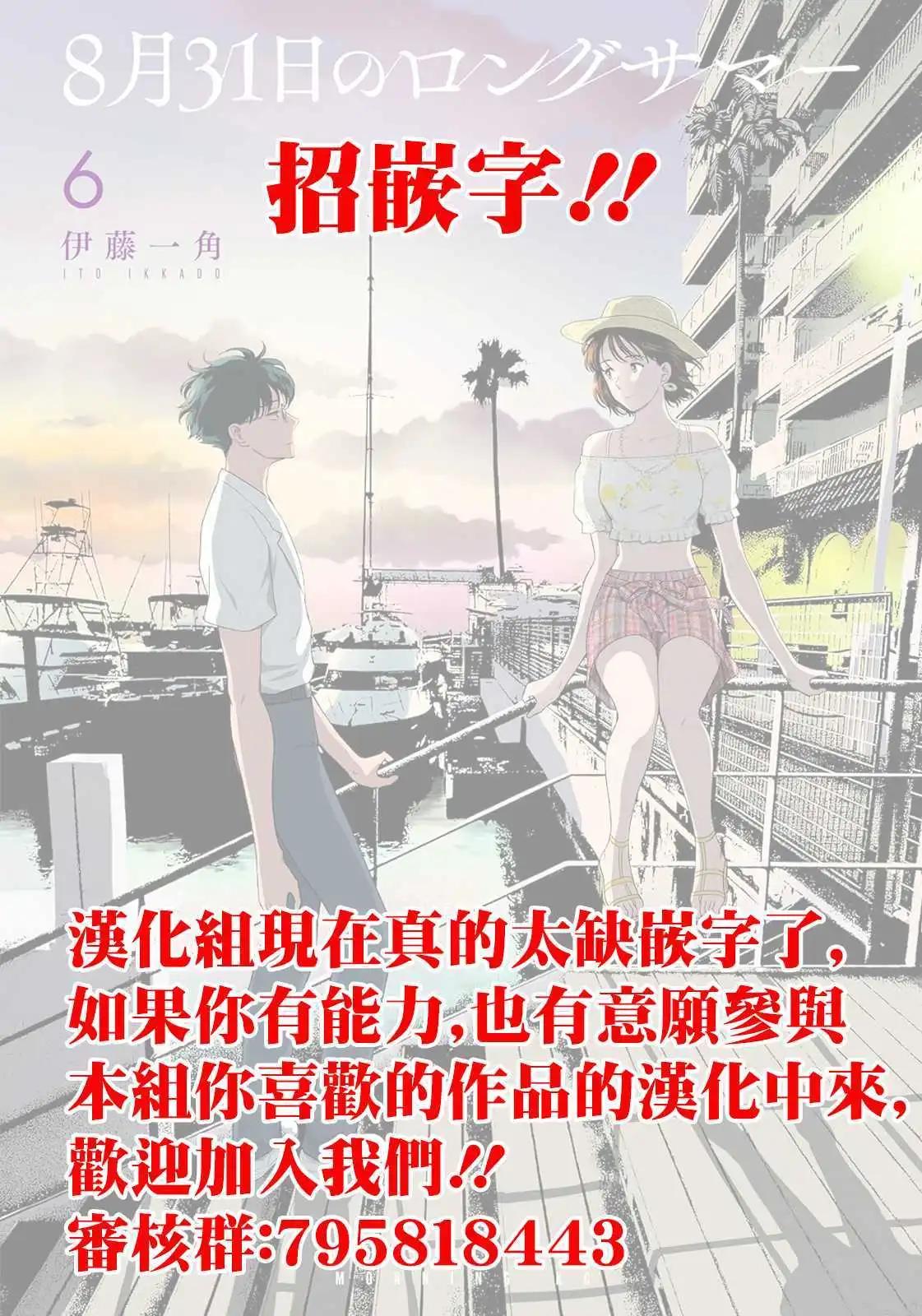 8月31日的长夏 第63话