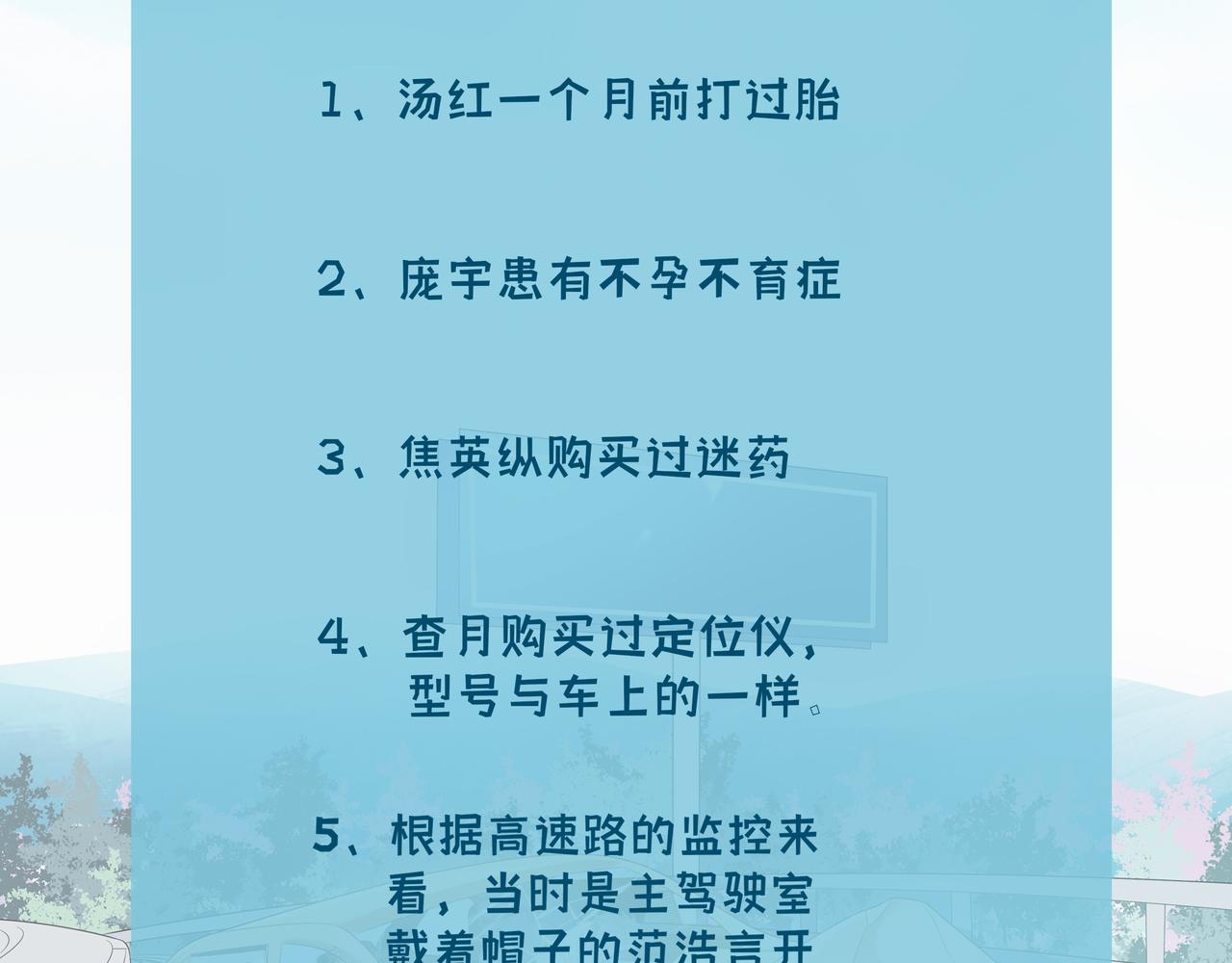 93號值班姑娘的探案簿 - 釀成這場車禍的兇手到底是誰？ - 5