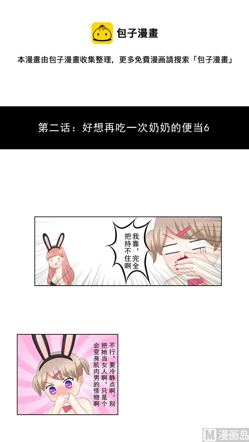 2.6 好想再吃一次奶奶的便当-第11话