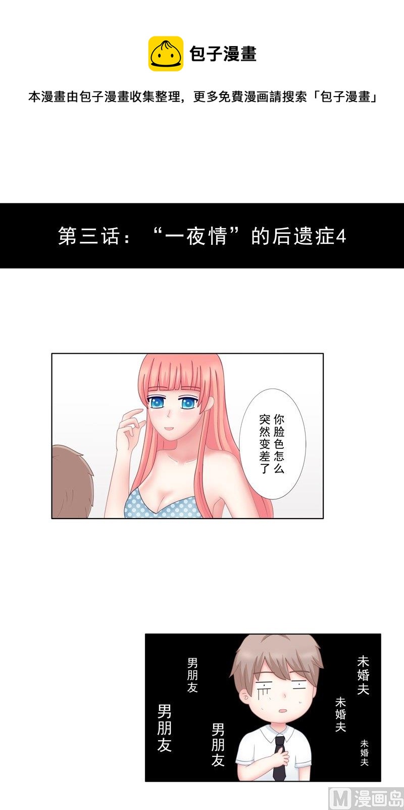 3.4 后遗症-第17话