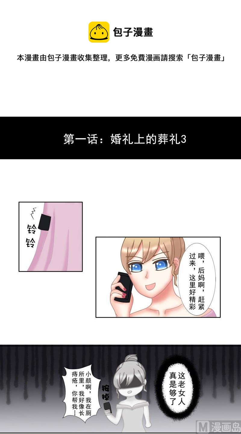 1.3 婚礼上的葬礼-第3话