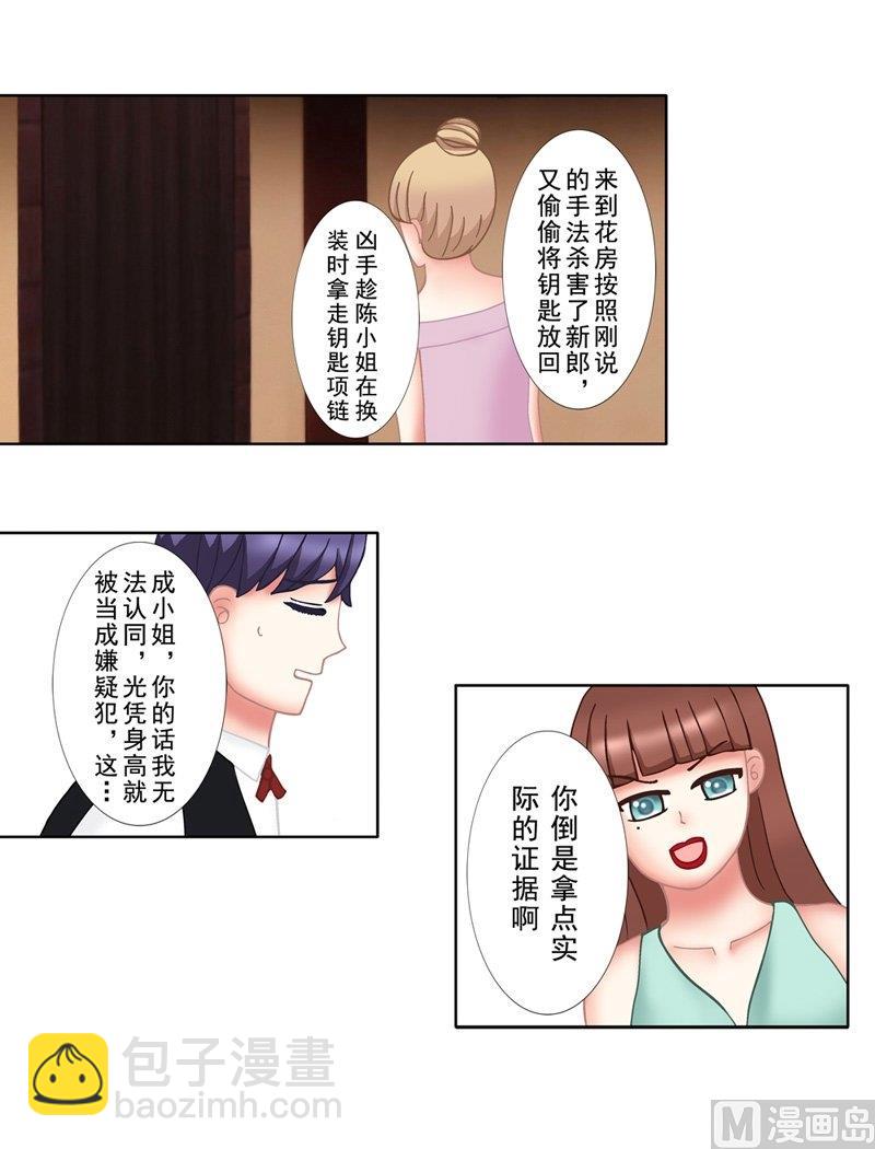 1.3 婚礼上的葬礼-第3话