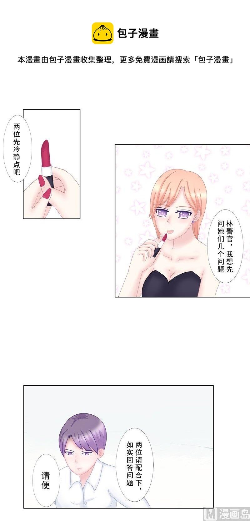 3.8 后遗症-第21话