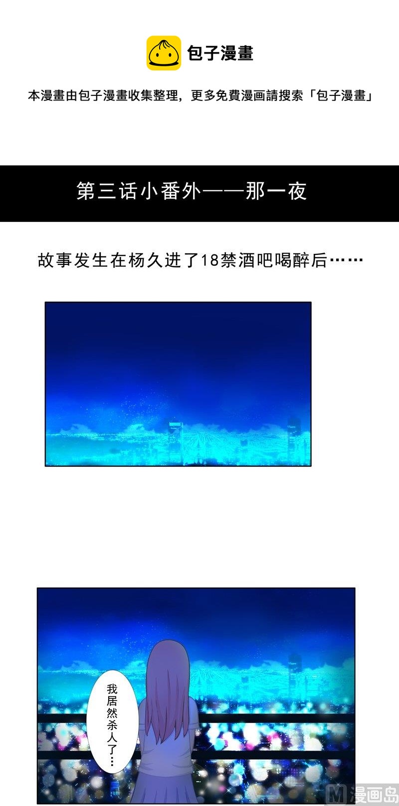 番外2 那一夜-第23话