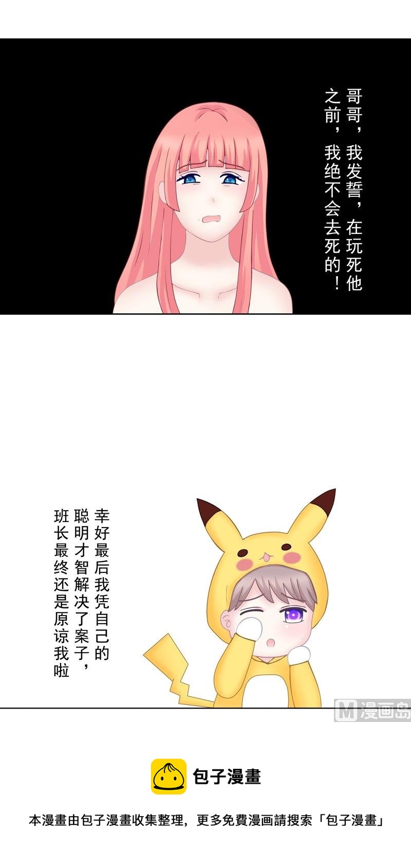 番外2 那一夜-第23话